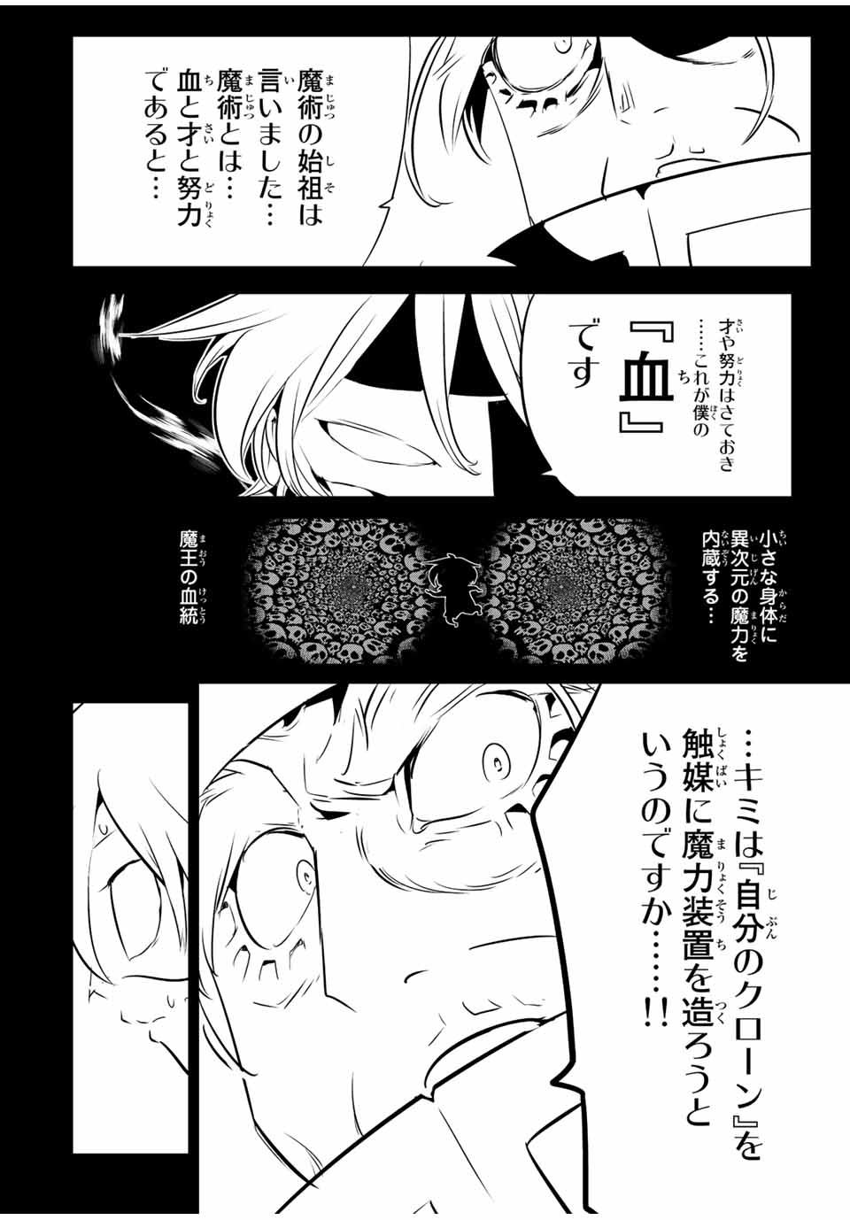 転生したら第七王子だったので、気ままに魔術を極めます 第139話 - Page 10