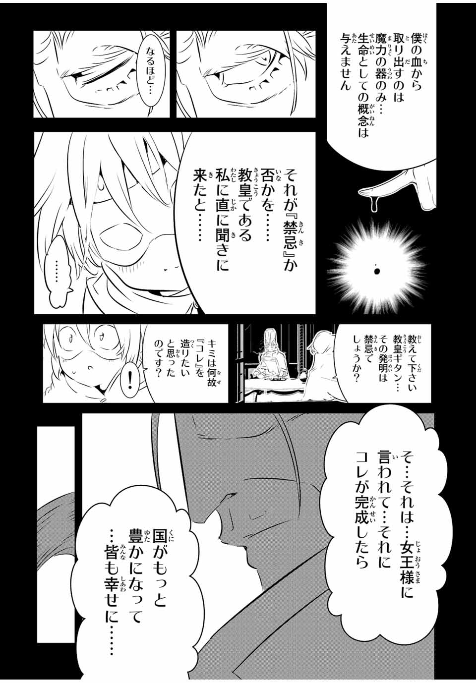 転生したら第七王子だったので、気ままに魔術を極めます 第139話 - Page 11