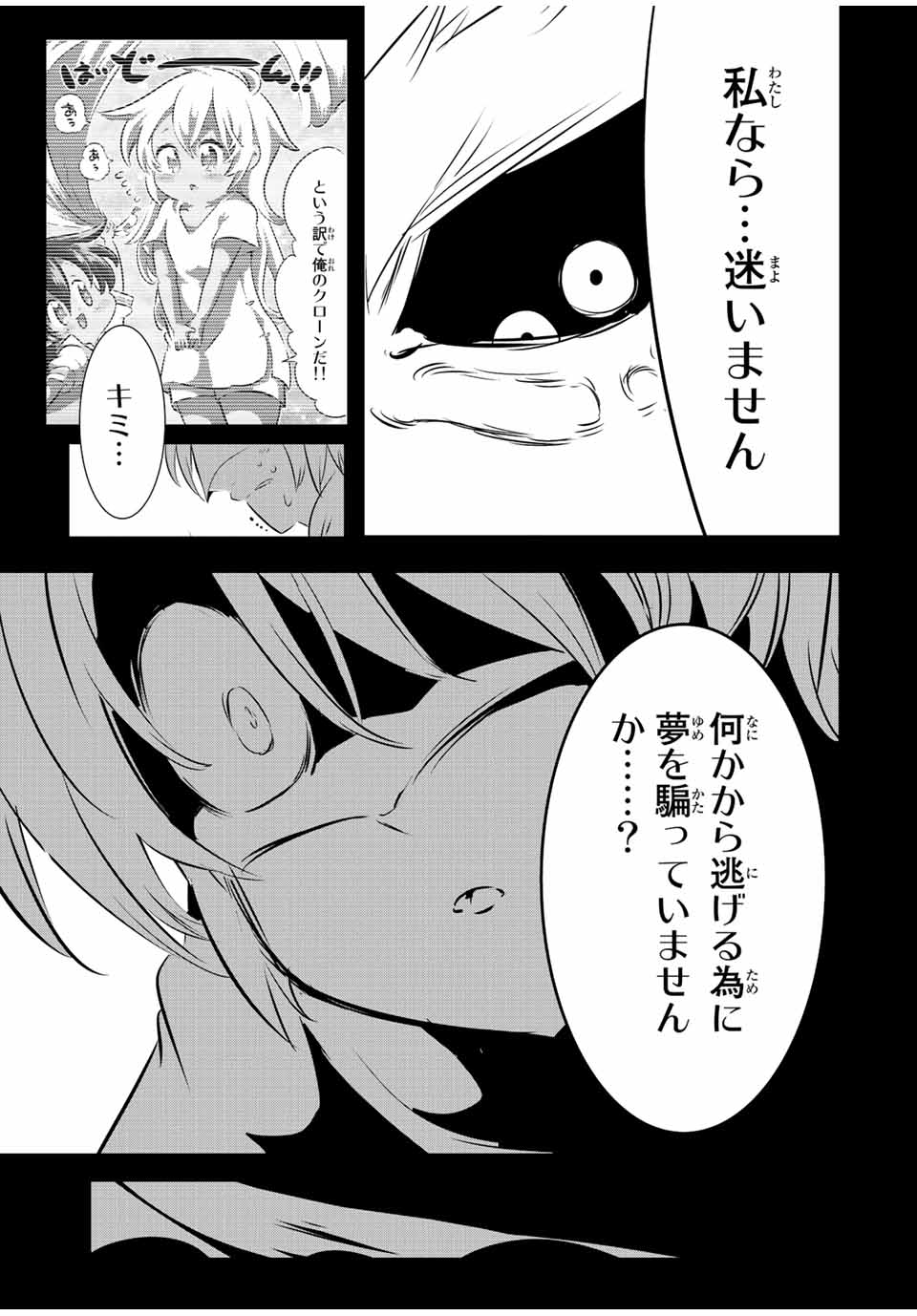 転生したら第七王子だったので、気ままに魔術を極めます 第139話 - Page 13