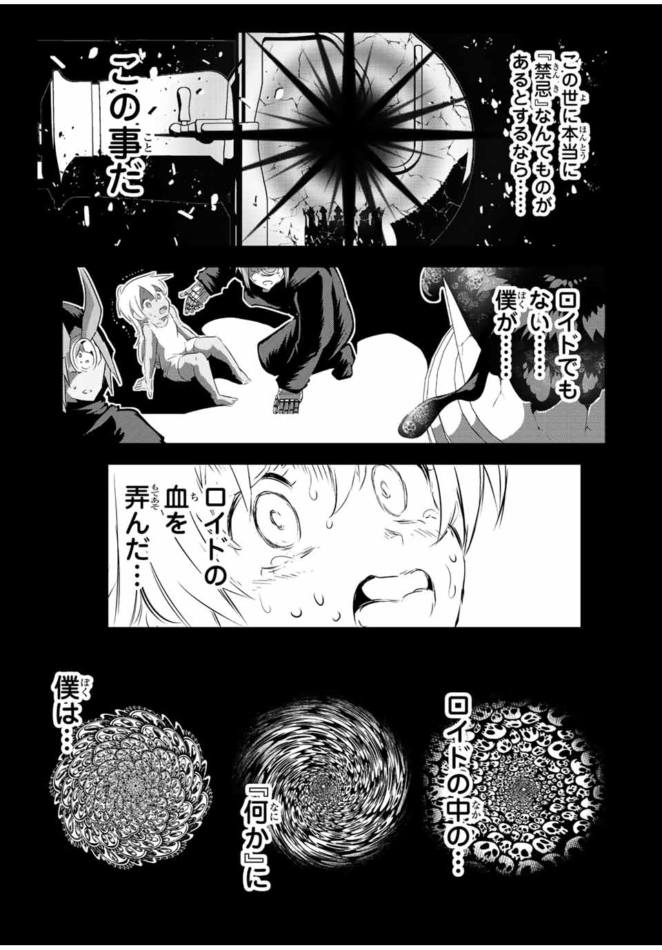 転生したら第七王子だったので、気ままに魔術を極めます 第139話 - Page 15