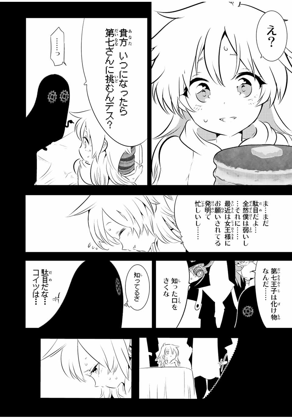 転生したら第七王子だったので、気ままに魔術を極めます 第139話 - Page 22