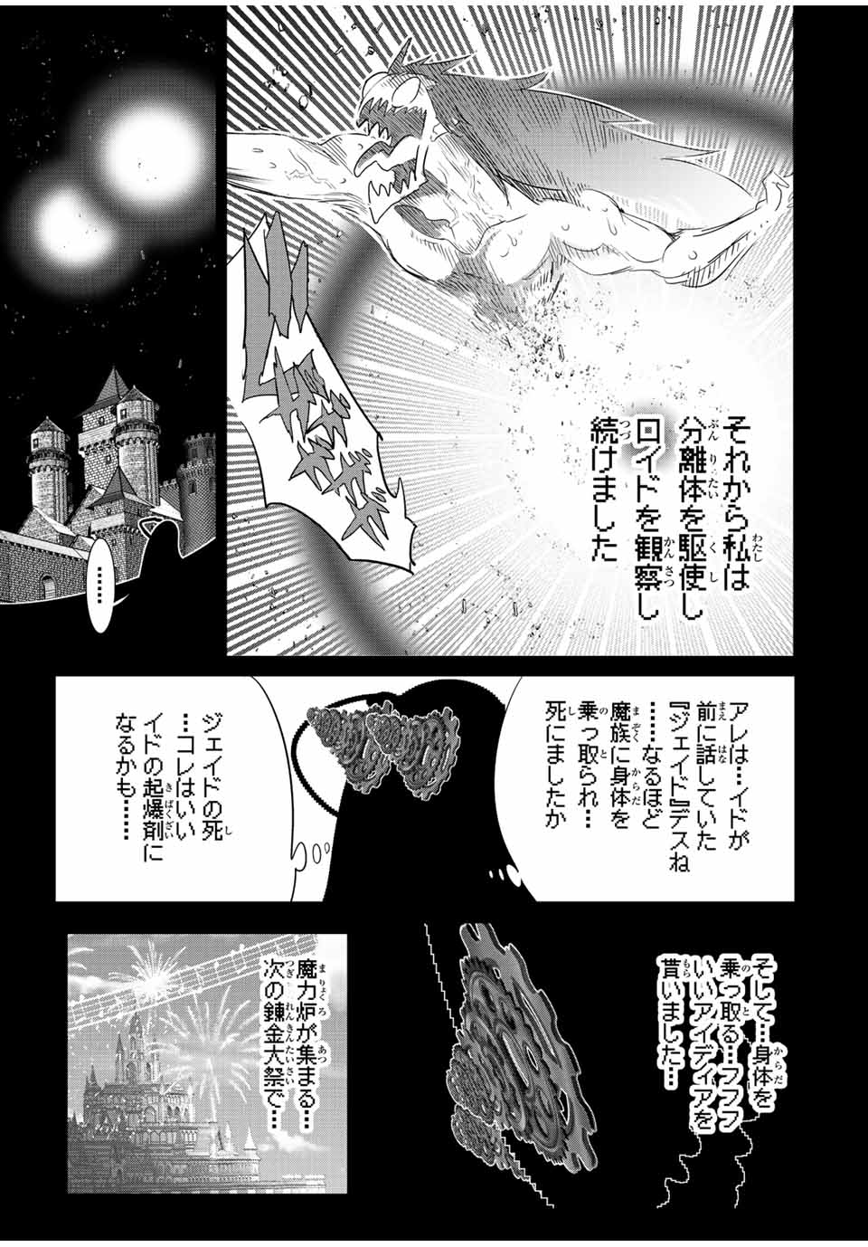 転生したら第七王子だったので、気ままに魔術を極めます 第139話 - Page 23