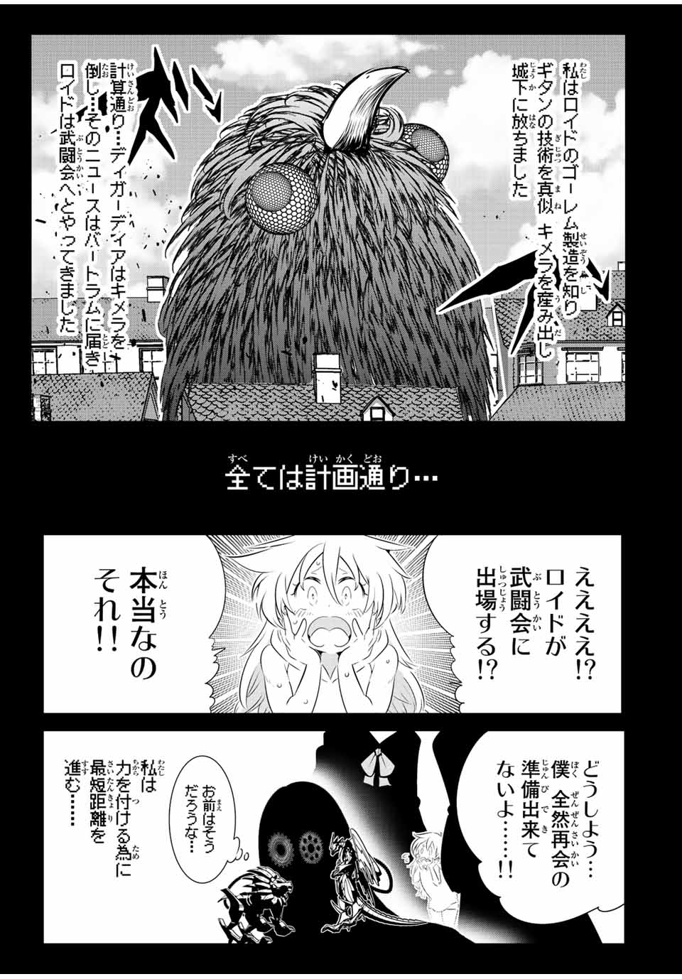 転生したら第七王子だったので、気ままに魔術を極めます 第139話 - Page 25