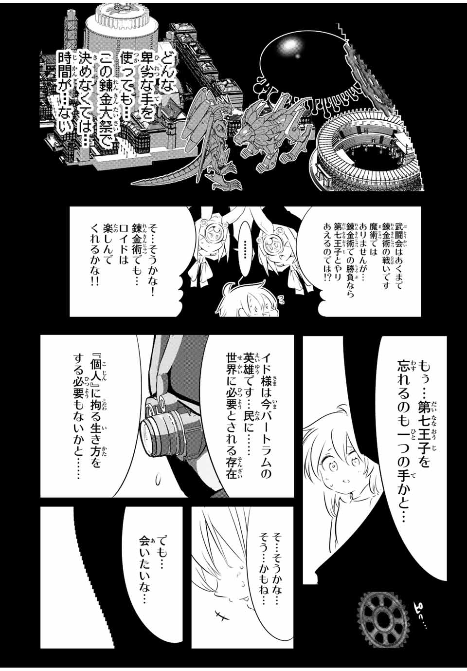 転生したら第七王子だったので、気ままに魔術を極めます 第139話 - Page 26