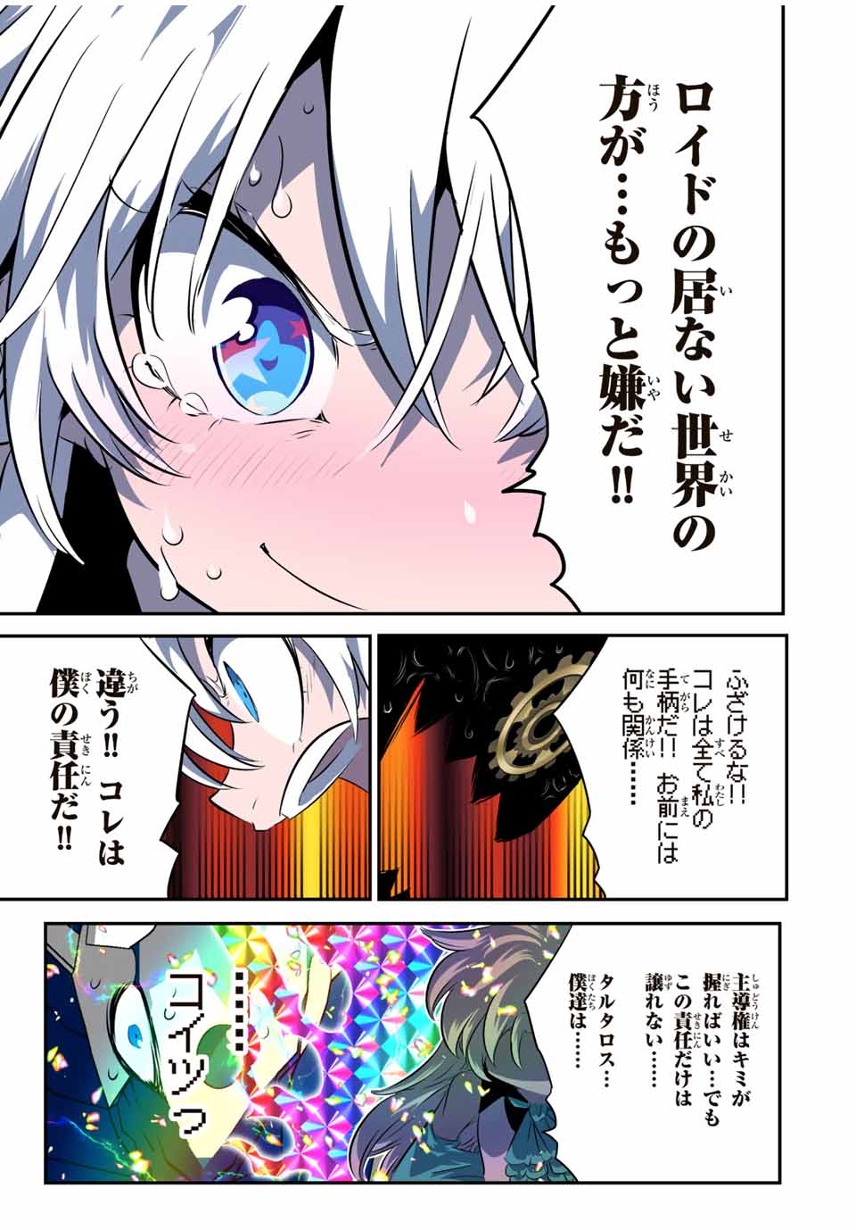 転生したら第七王子だったので、気ままに魔術を極めます 第139話 - Page 33