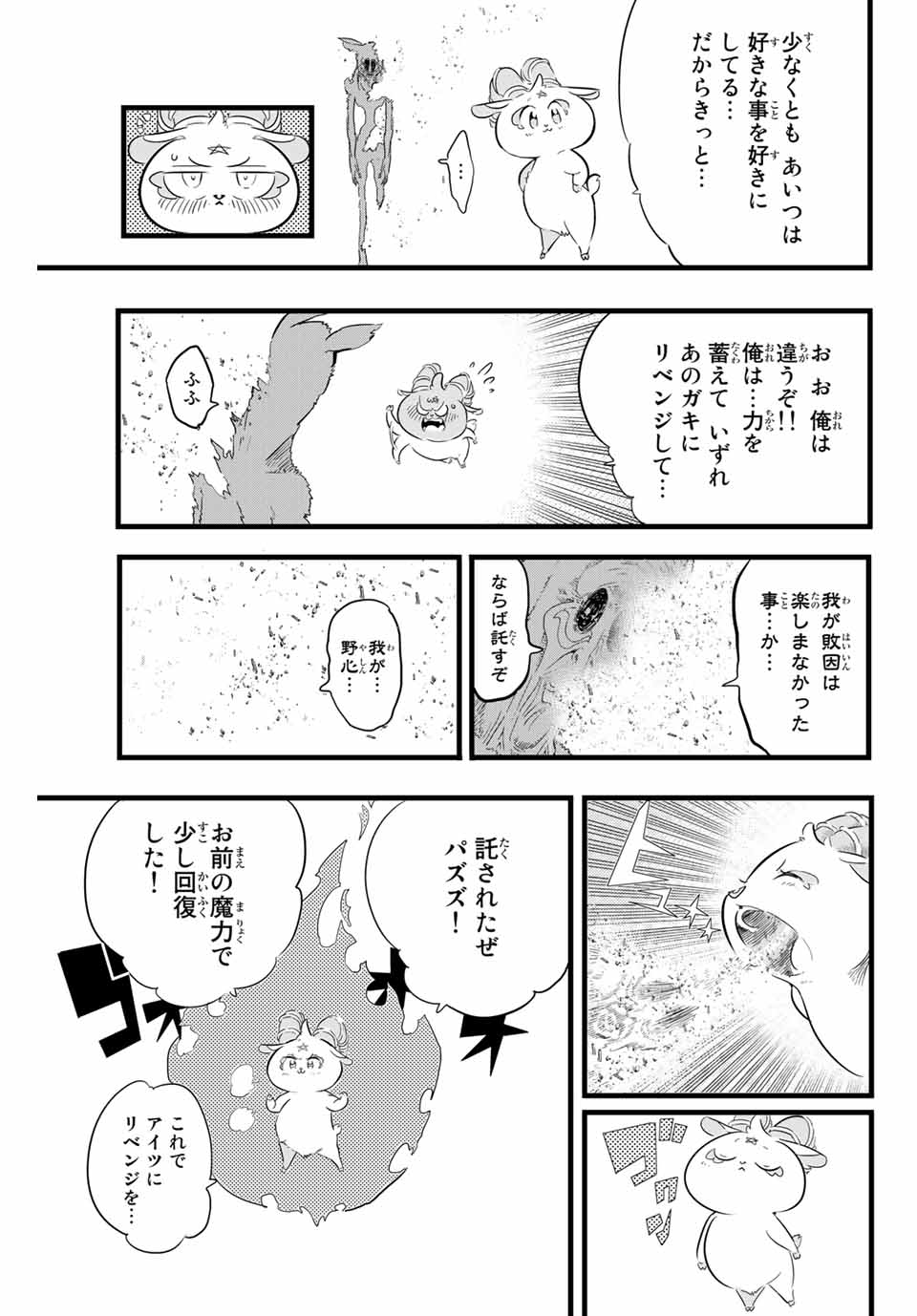 転生したら第七王子だったので、気ままに魔術を極めます 第14話 - Page 3