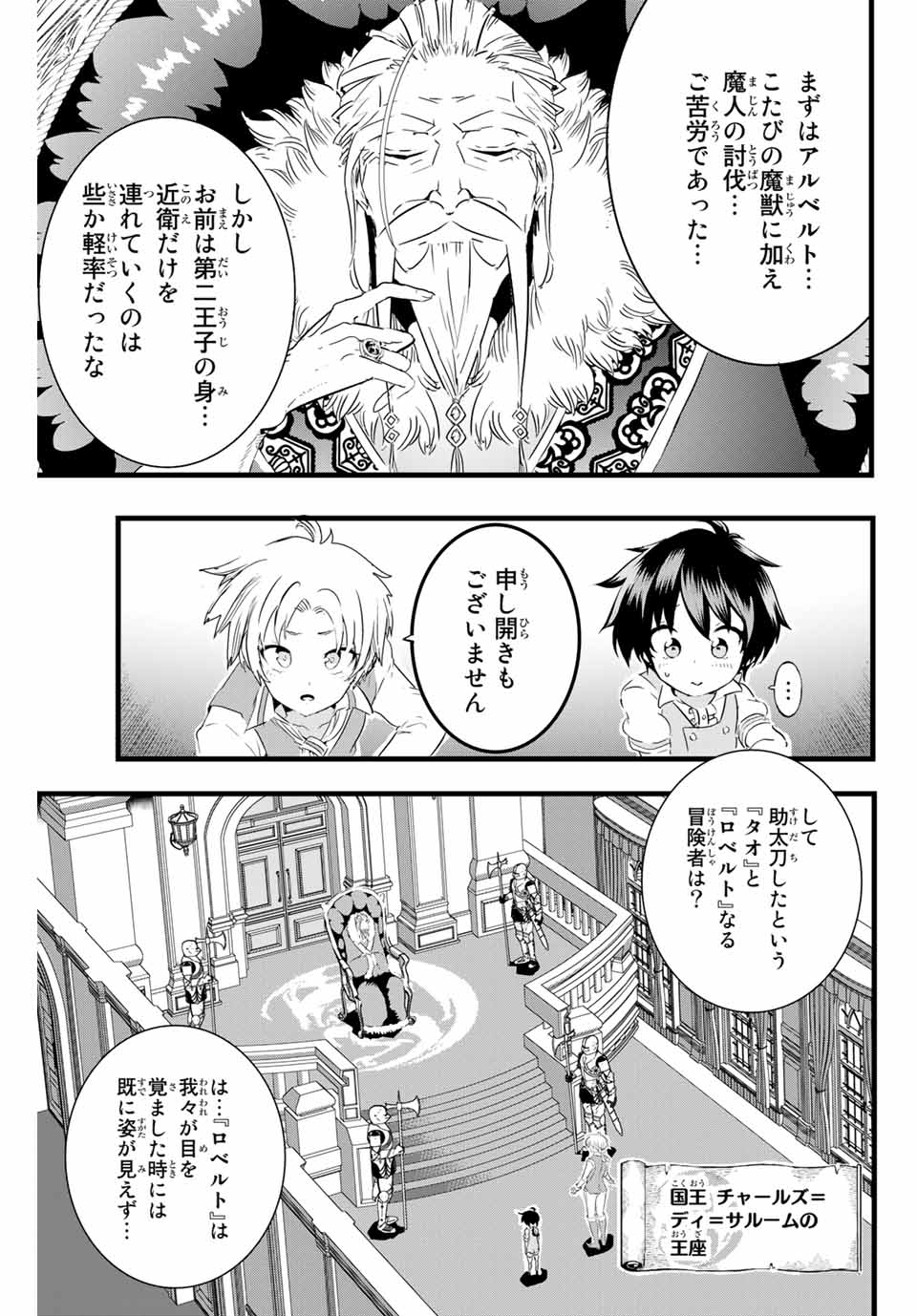 転生したら第七王子だったので、気ままに魔術を極めます 第14話 - Page 5