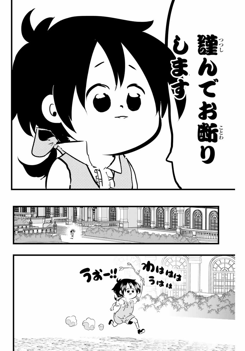 転生したら第七王子だったので、気ままに魔術を極めます 第14話 - Page 8