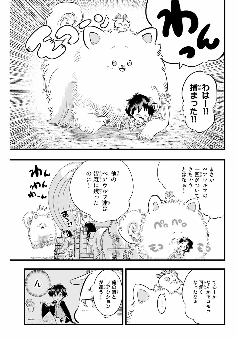 転生したら第七王子だったので、気ままに魔術を極めます 第14話 - Page 9