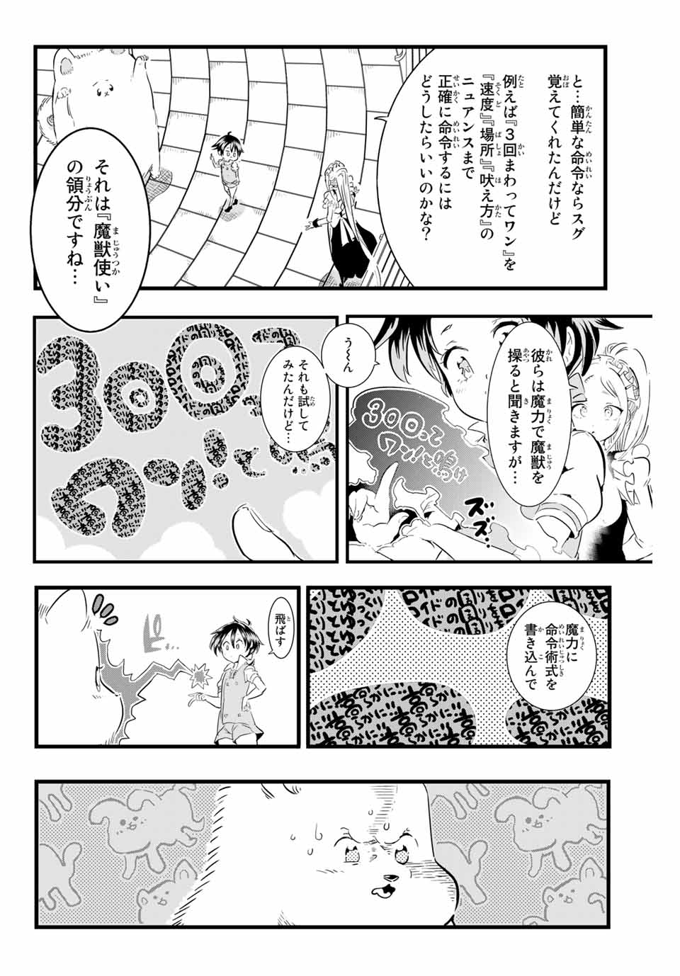 転生したら第七王子だったので、気ままに魔術を極めます 第14話 - Page 12