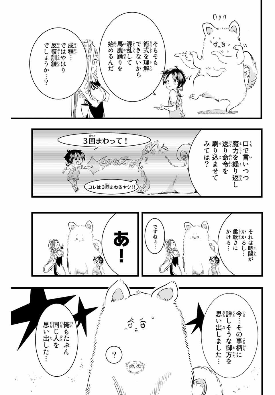 転生したら第七王子だったので、気ままに魔術を極めます 第14話 - Page 13