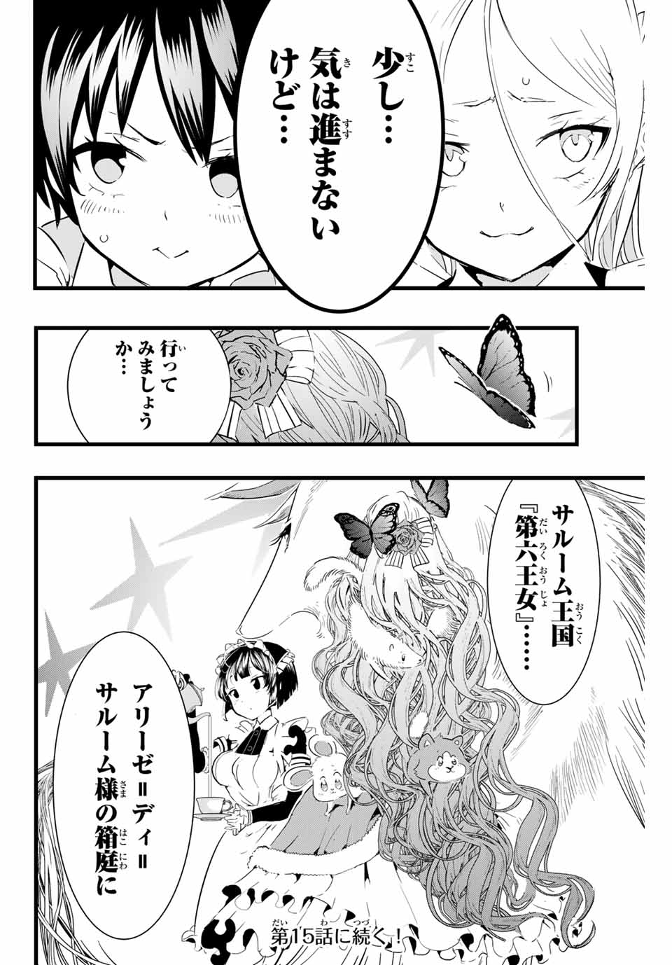 転生したら第七王子だったので、気ままに魔術を極めます 第14話 - Page 14