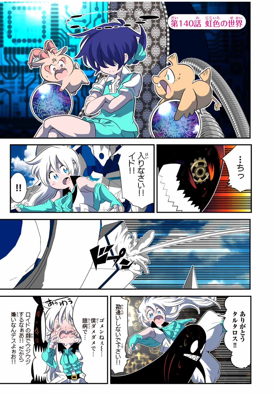 転生したら第七王子だったので、気ままに魔術を極めます 第140話 - Page 1