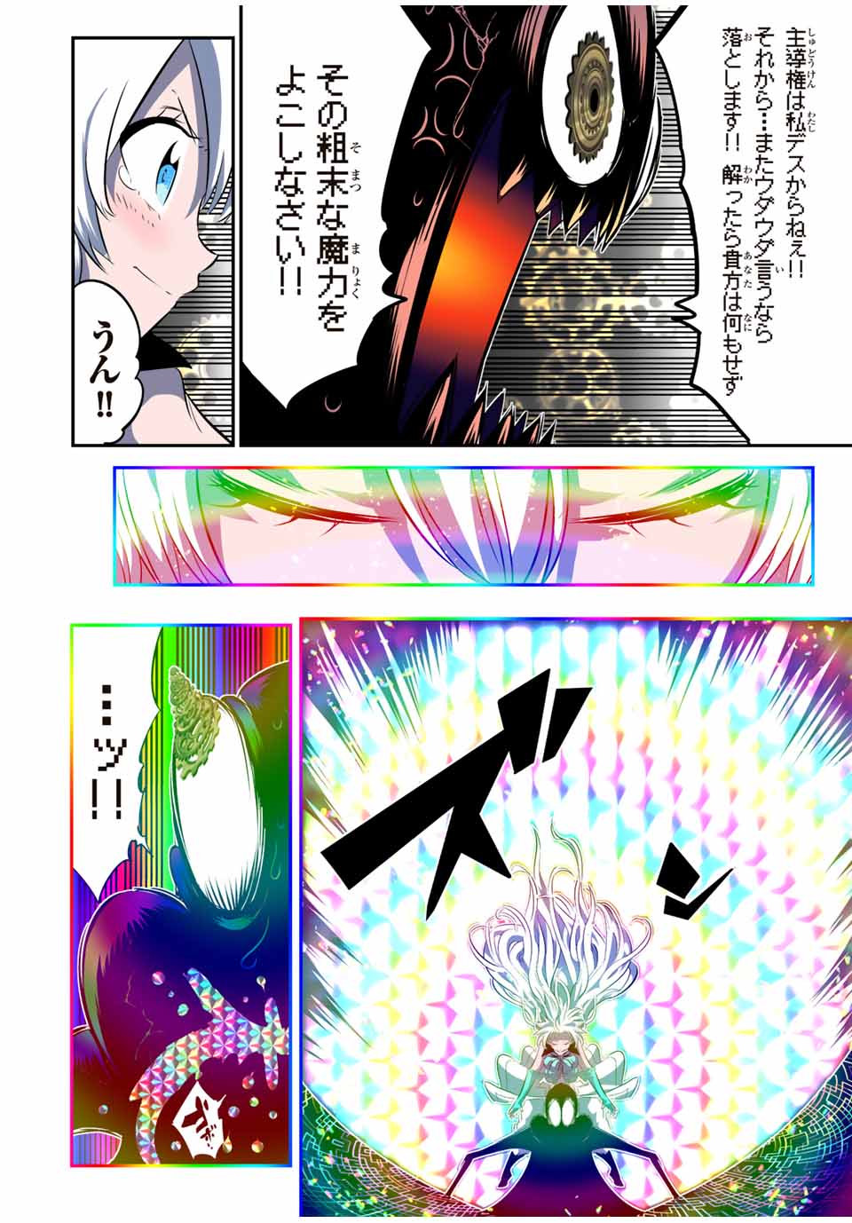 転生したら第七王子だったので、気ままに魔術を極めます 第140話 - Page 2