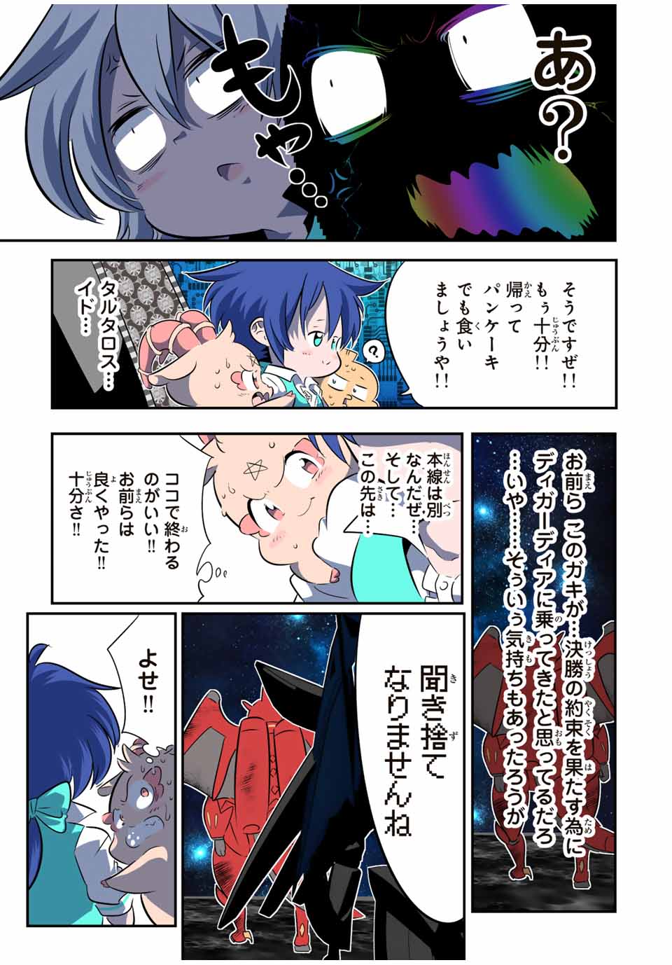 転生したら第七王子だったので、気ままに魔術を極めます 第141話 - Page 8