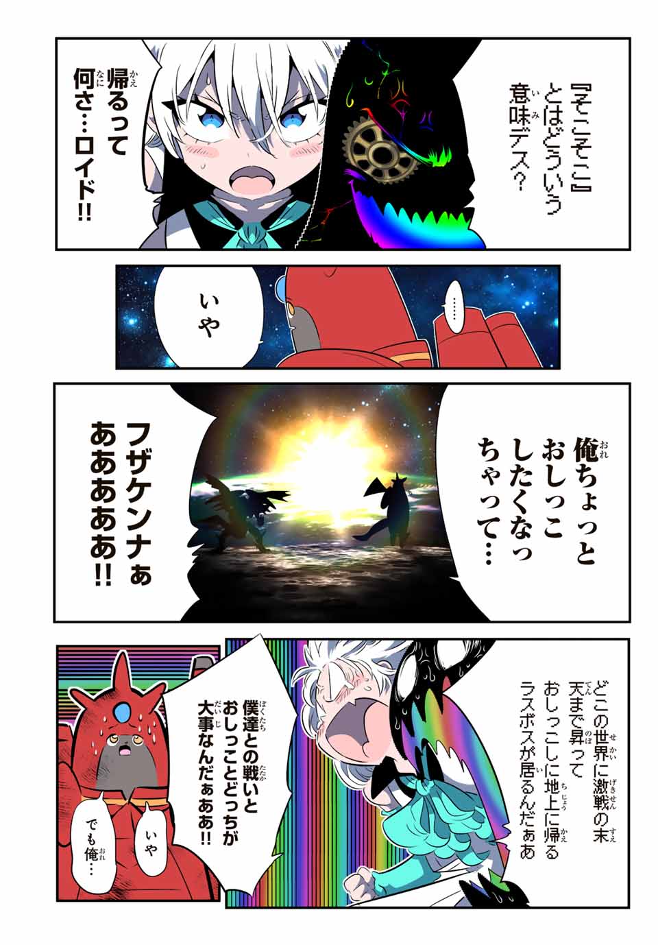 転生したら第七王子だったので、気ままに魔術を極めます 第141話 - Page 8