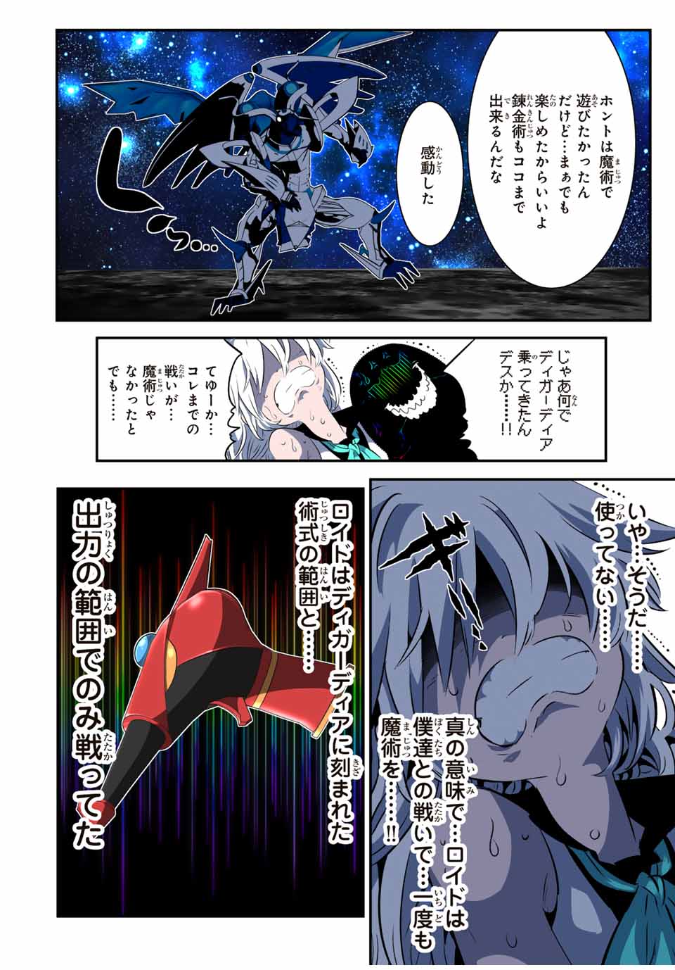 転生したら第七王子だったので、気ままに魔術を極めます 第141話 - Page 11