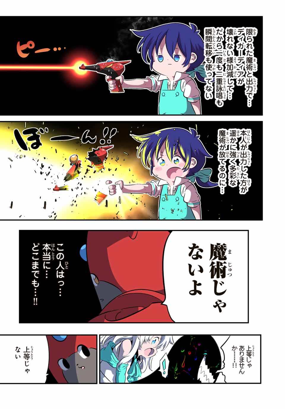 転生したら第七王子だったので、気ままに魔術を極めます 第141話 - Page 11