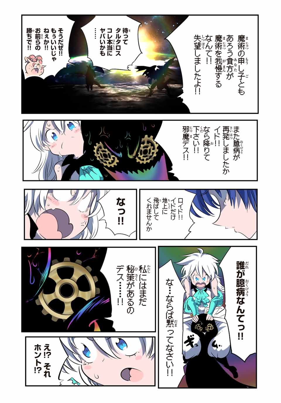 転生したら第七王子だったので、気ままに魔術を極めます 第141話 - Page 13