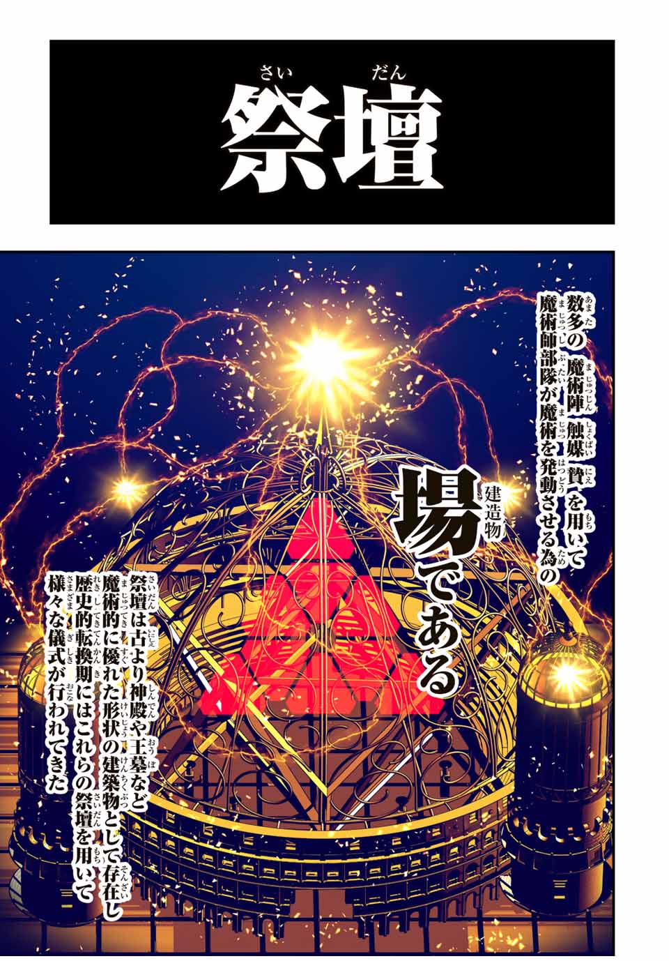 転生したら第七王子だったので、気ままに魔術を極めます 第141話 - Page 19