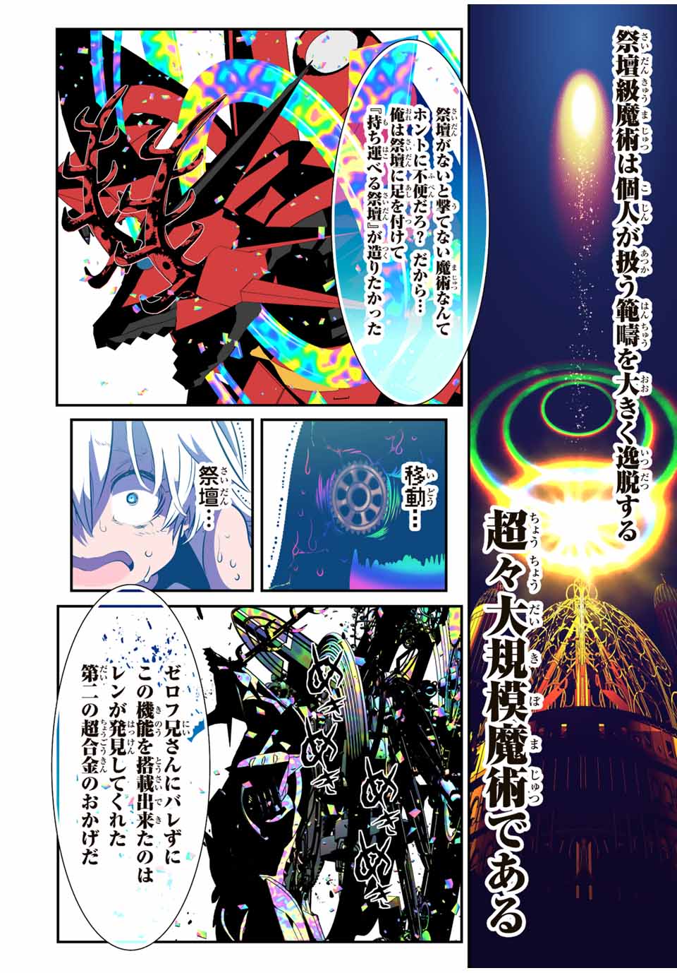 転生したら第七王子だったので、気ままに魔術を極めます 第141話 - Page 21