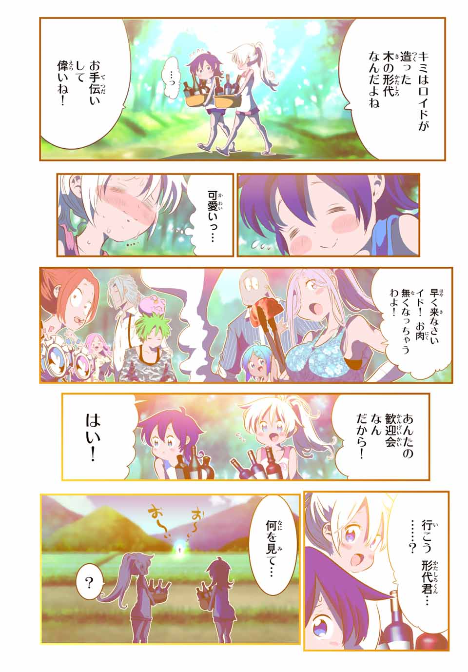 転生したら第七王子だったので、気ままに魔術を極めます 第142話 - Page 2