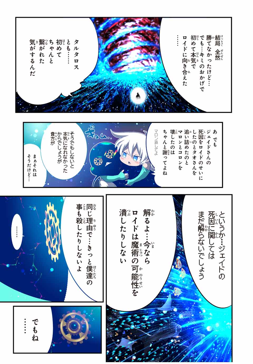 転生したら第七王子だったので、気ままに魔術を極めます 第142話 - Page 21