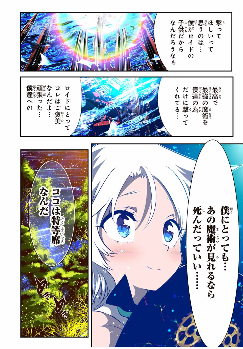 転生したら第七王子だったので、気ままに魔術を極めます 第142話 - Page 22