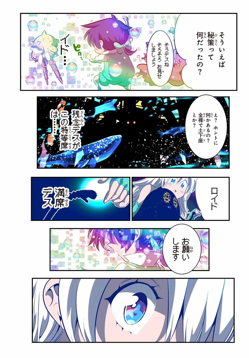 転生したら第七王子だったので、気ままに魔術を極めます 第142話 - Page 24