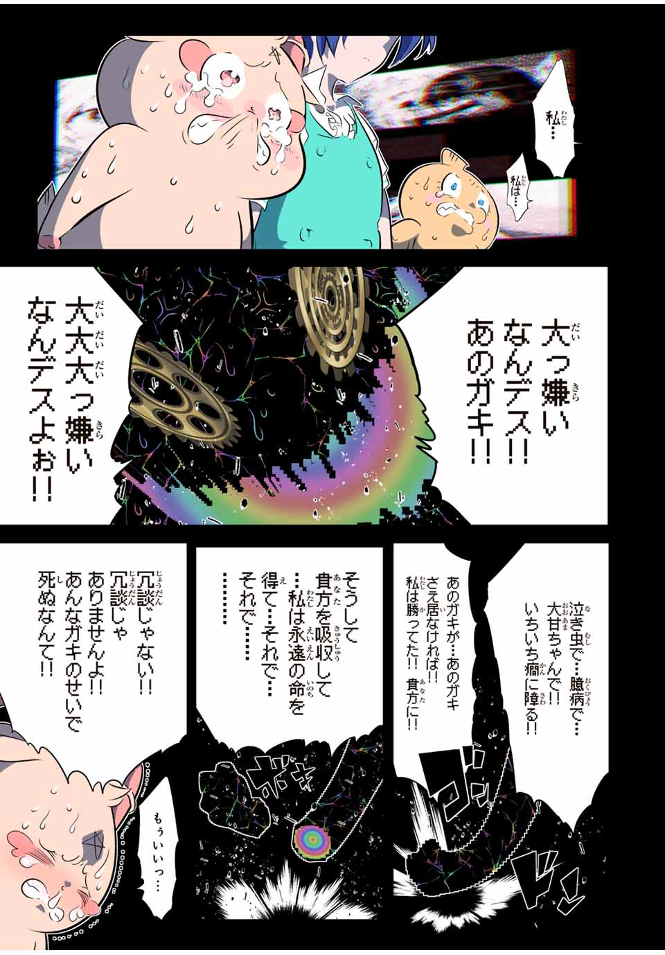 転生したら第七王子だったので、気ままに魔術を極めます 第143話 - Page 11