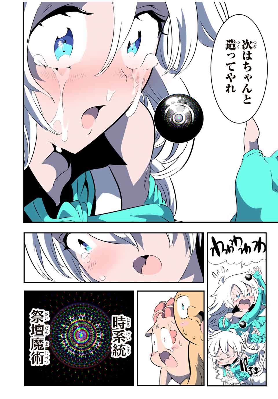 転生したら第七王子だったので、気ままに魔術を極めます 第144話 - Page 8