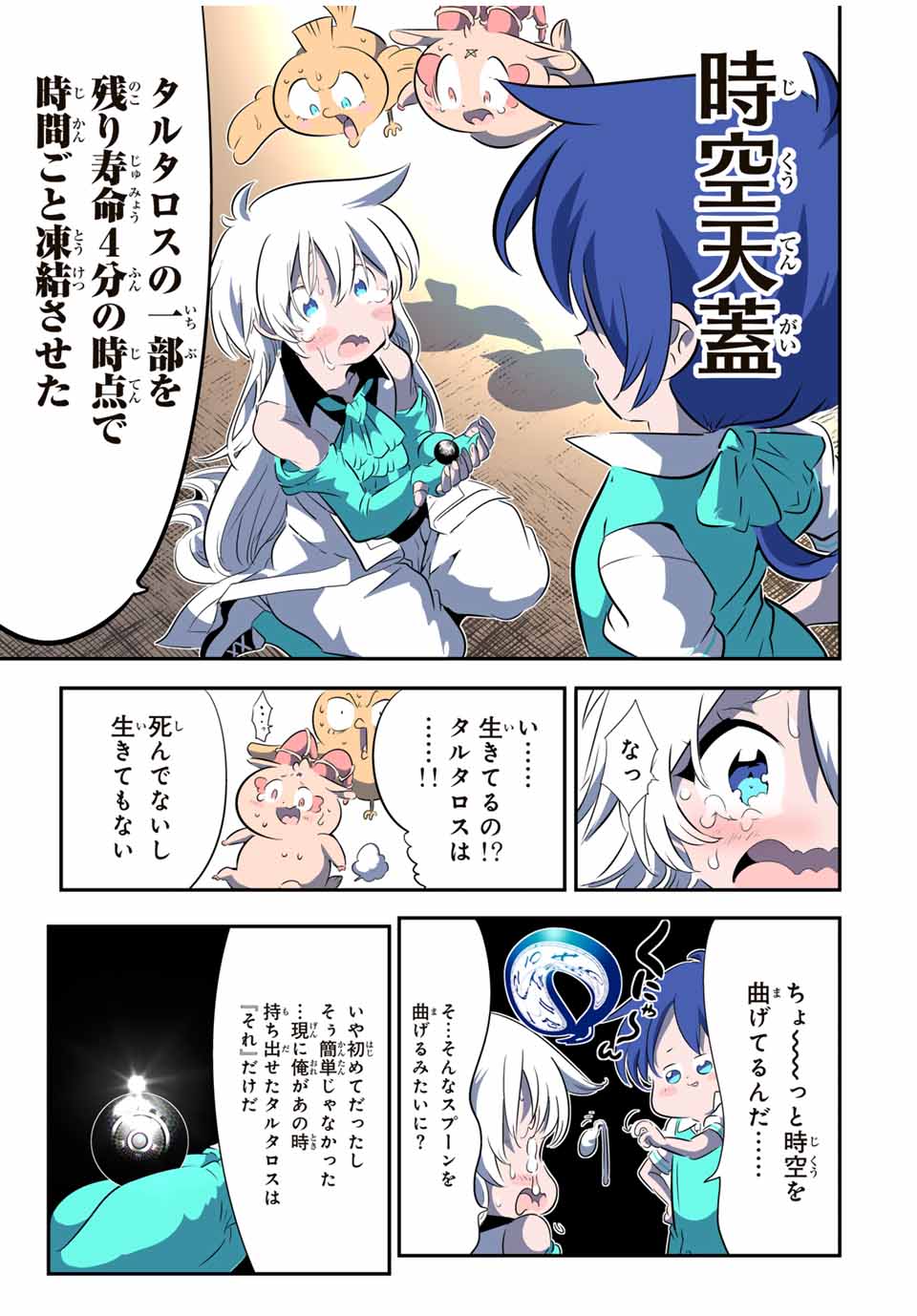 転生したら第七王子だったので、気ままに魔術を極めます 第144話 - Page 10