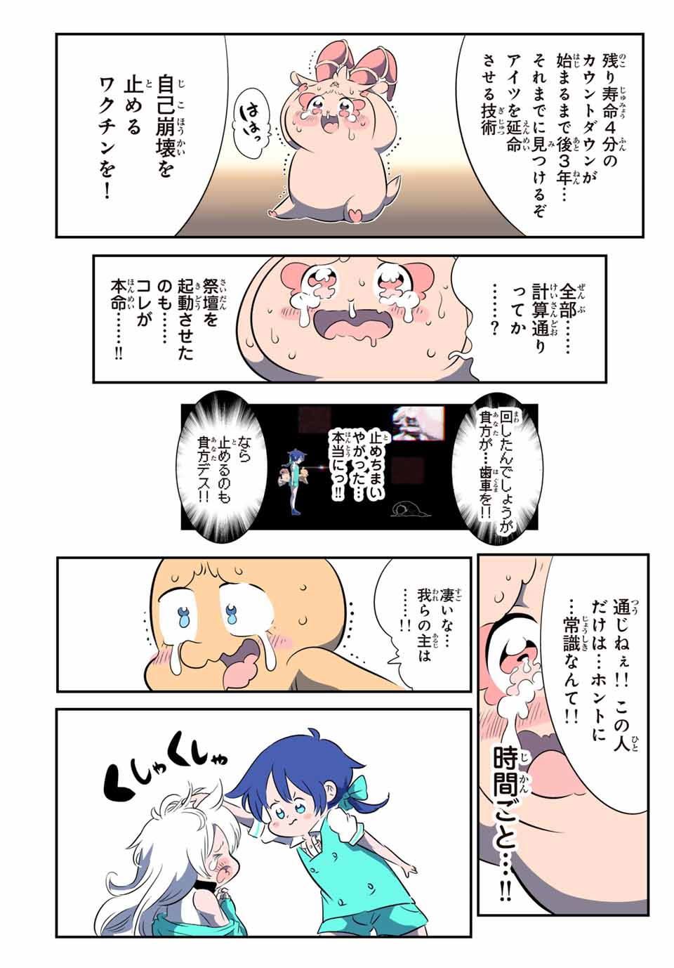 転生したら第七王子だったので、気ままに魔術を極めます 第144話 - Page 13