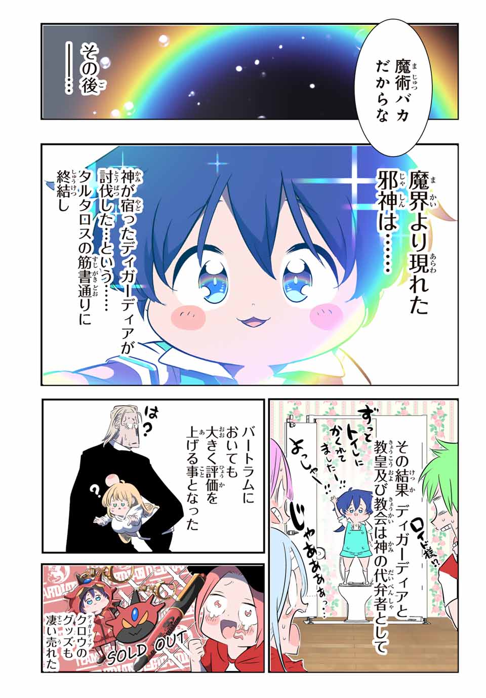 転生したら第七王子だったので、気ままに魔術を極めます 第144話 - Page 14