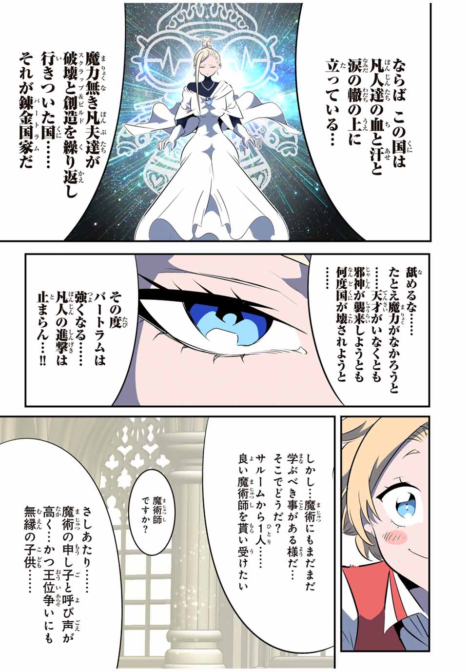 転生したら第七王子だったので、気ままに魔術を極めます 第144話 - Page 17