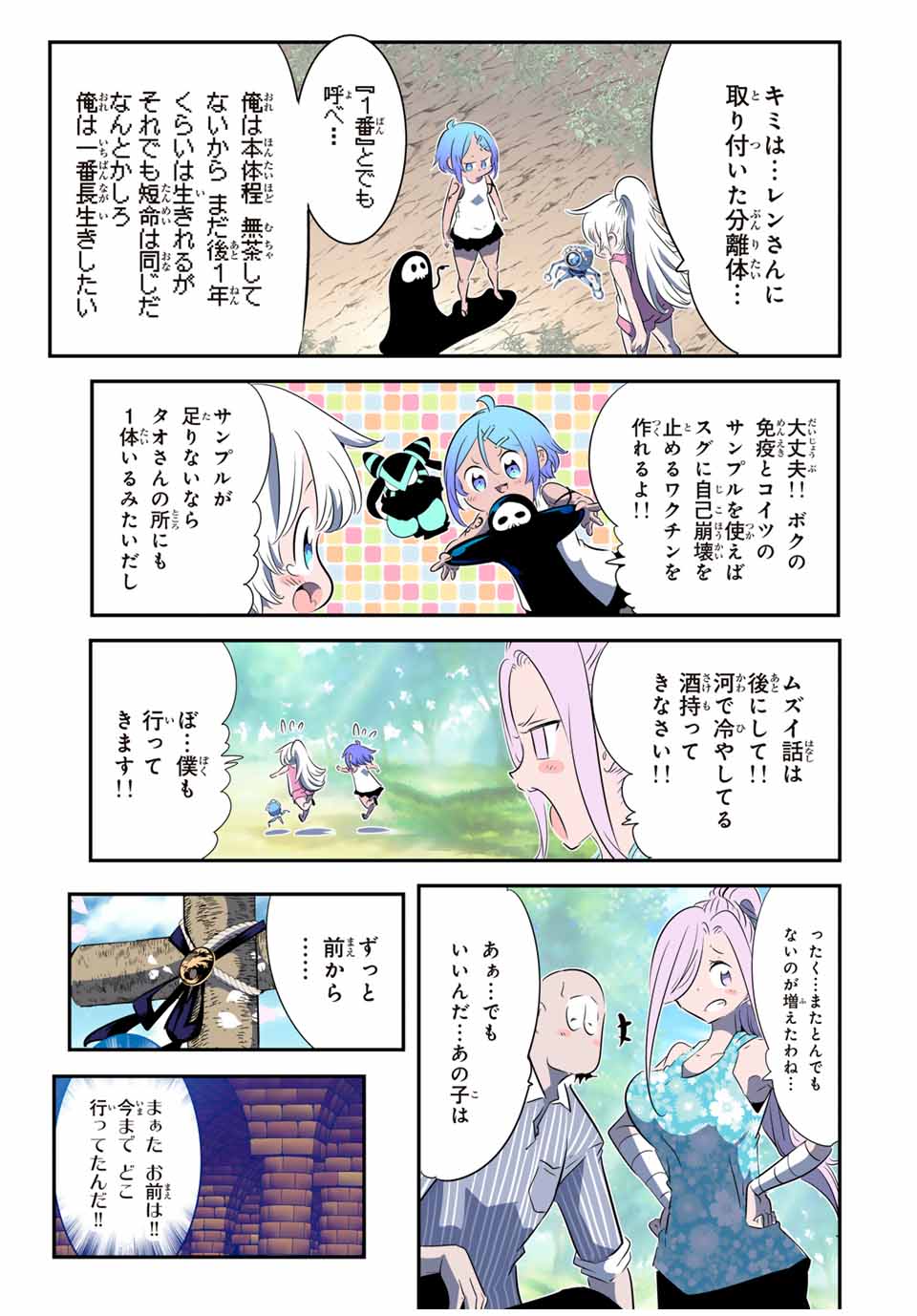 転生したら第七王子だったので、気ままに魔術を極めます 第144話 - Page 21