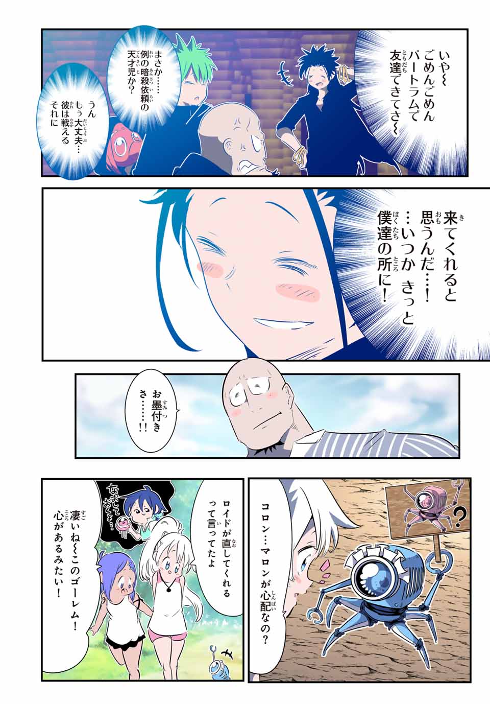 転生したら第七王子だったので、気ままに魔術を極めます 第144話 - Page 23