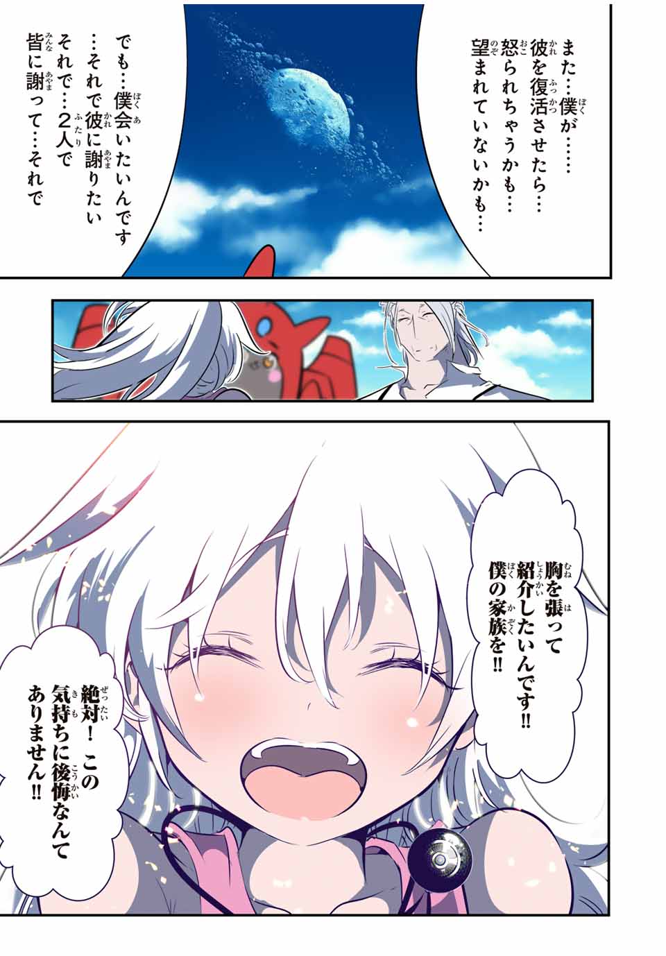 転生したら第七王子だったので、気ままに魔術を極めます 第144話 - Page 28