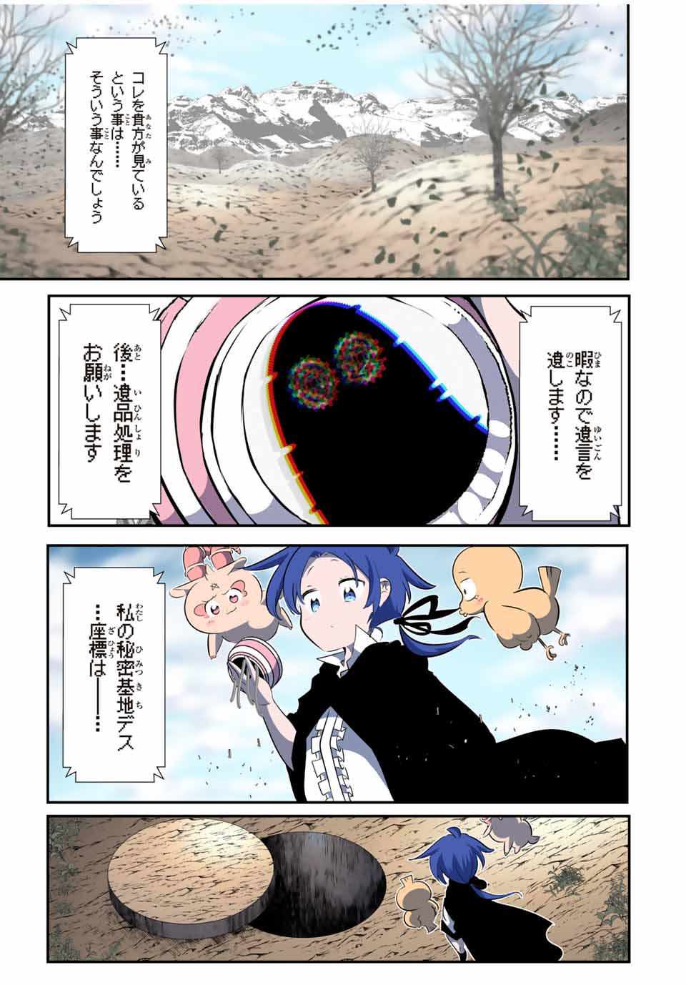 転生したら第七王子だったので、気ままに魔術を極めます 第144話 - Page 30