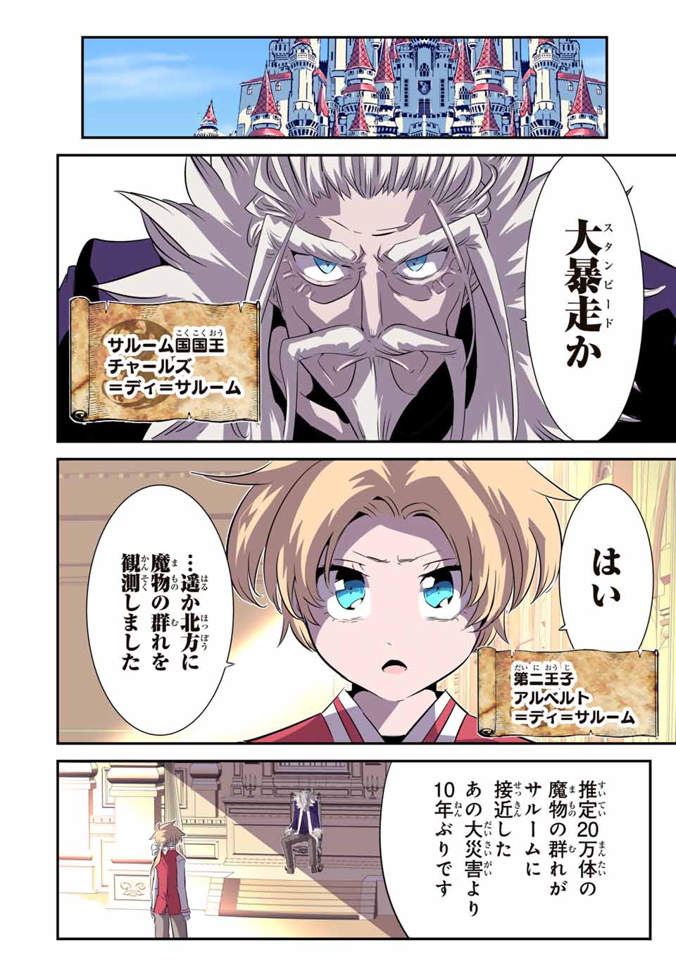 転生したら第七王子だったので、気ままに魔術を極めます 第145話 - Page 2