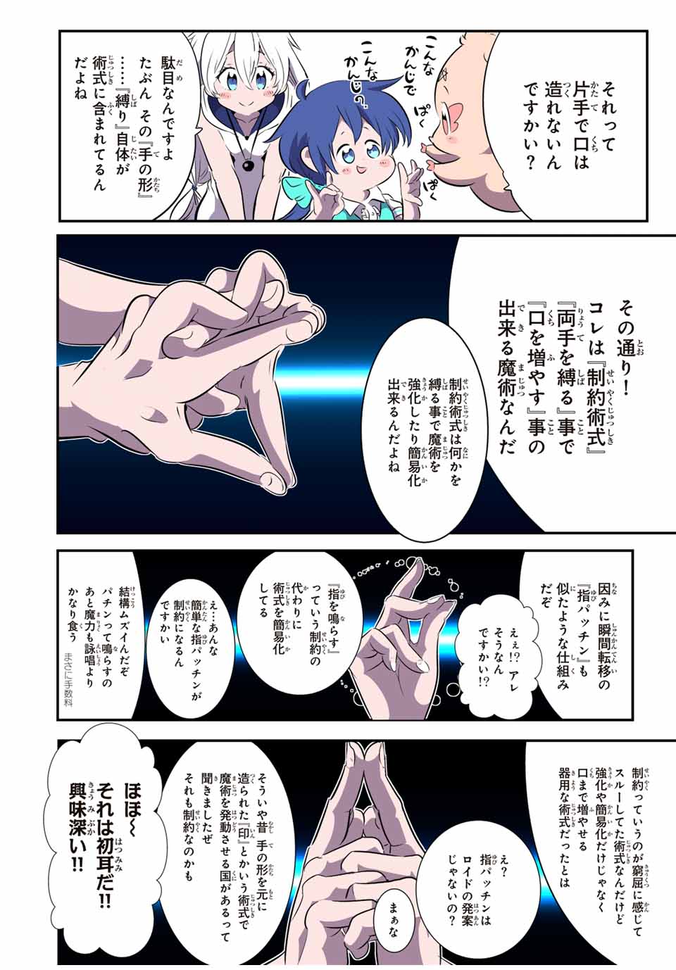 転生したら第七王子だったので、気ままに魔術を極めます 第145話 - Page 8