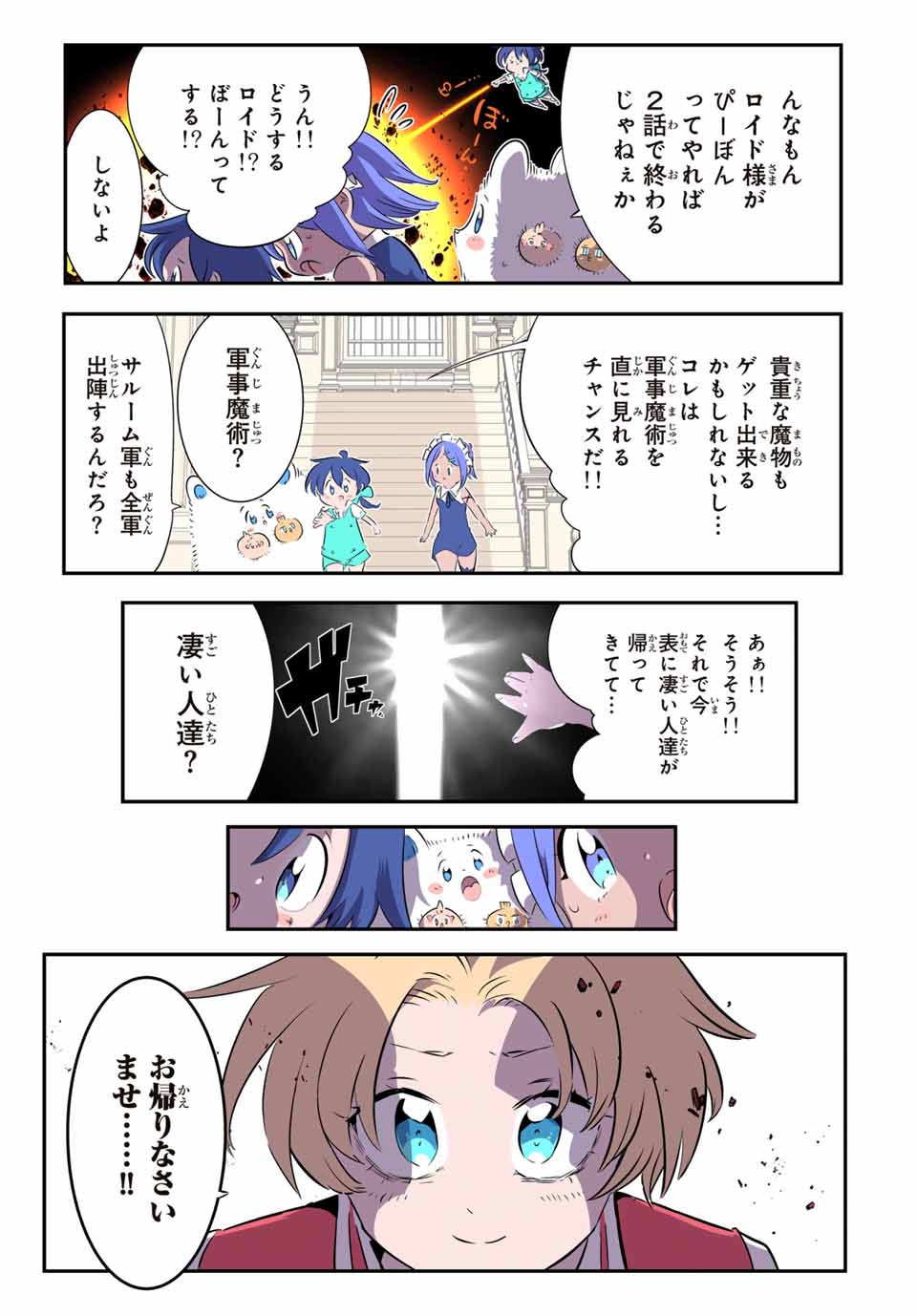 転生したら第七王子だったので、気ままに魔術を極めます 第145話 - Page 13