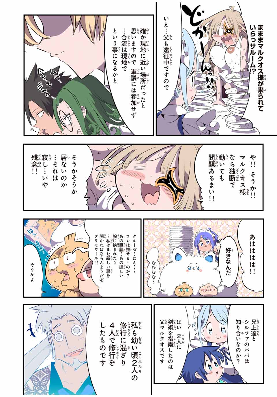 転生したら第七王子だったので、気ままに魔術を極めます 第145話 - Page 22