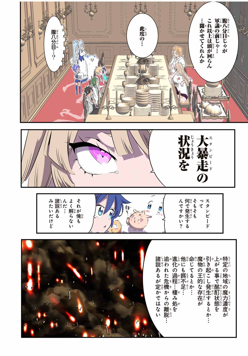 転生したら第七王子だったので、気ままに魔術を極めます 第145話 - Page 24