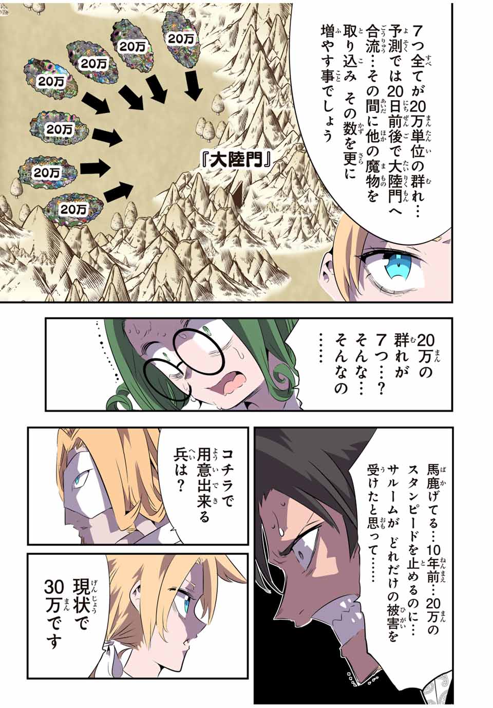 転生したら第七王子だったので、気ままに魔術を極めます 第146話 - Page 3