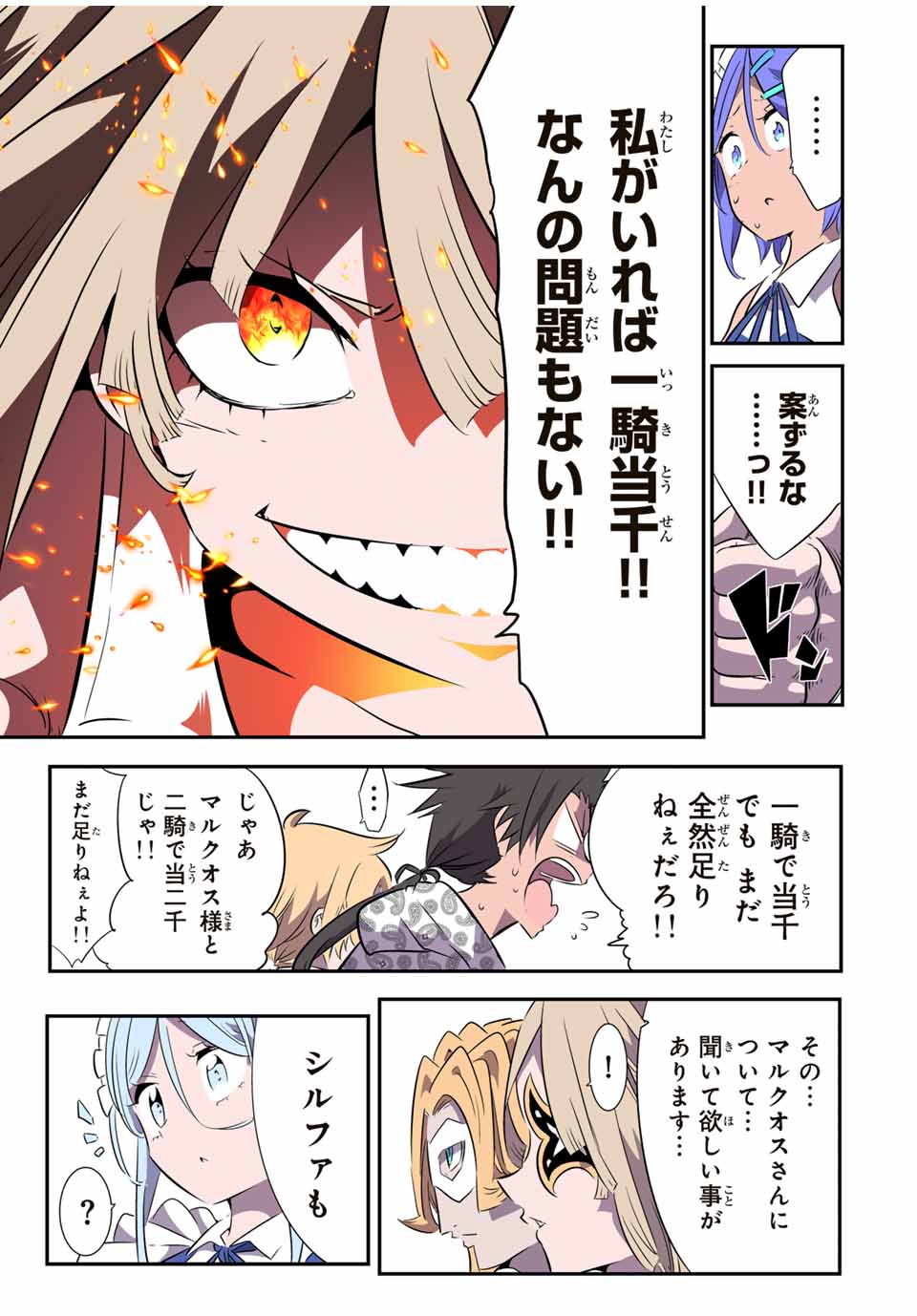 転生したら第七王子だったので、気ままに魔術を極めます 第146話 - Page 5