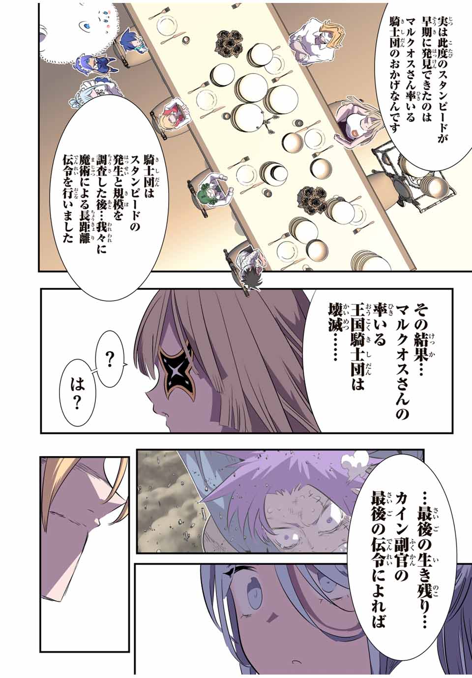 転生したら第七王子だったので、気ままに魔術を極めます 第146話 - Page 6