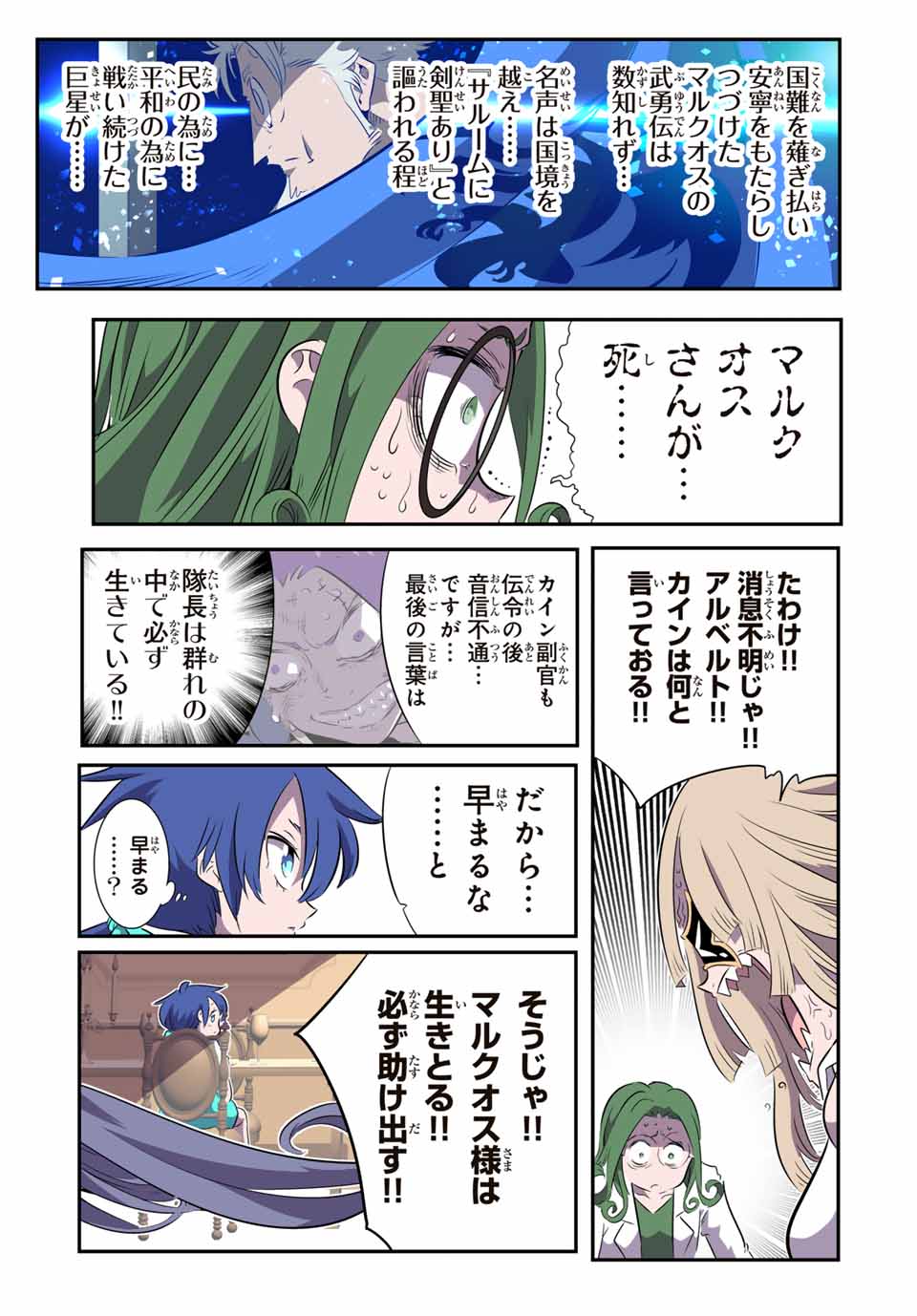 転生したら第七王子だったので、気ままに魔術を極めます 第146話 - Page 9