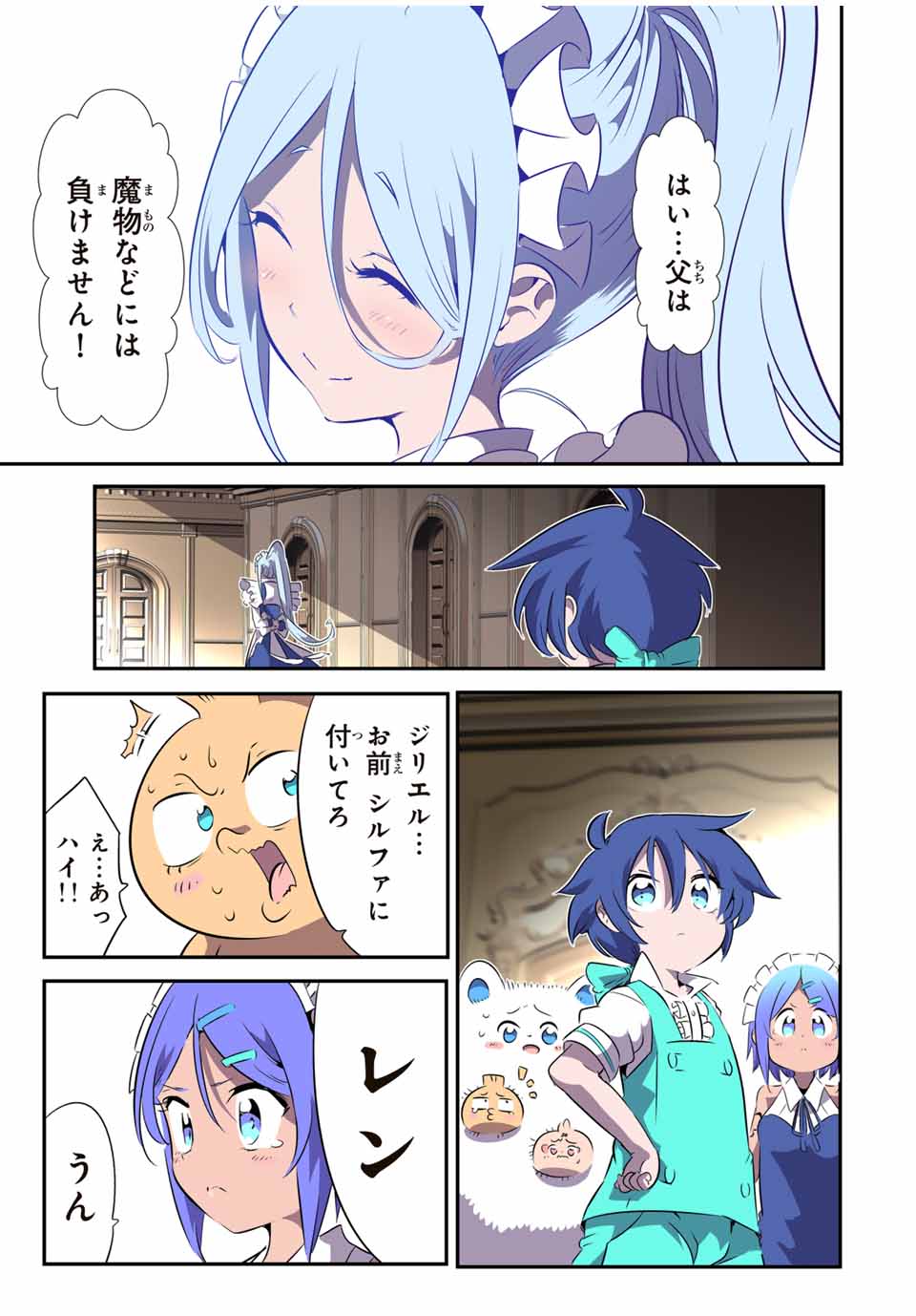 転生したら第七王子だったので、気ままに魔術を極めます 第146話 - Page 11