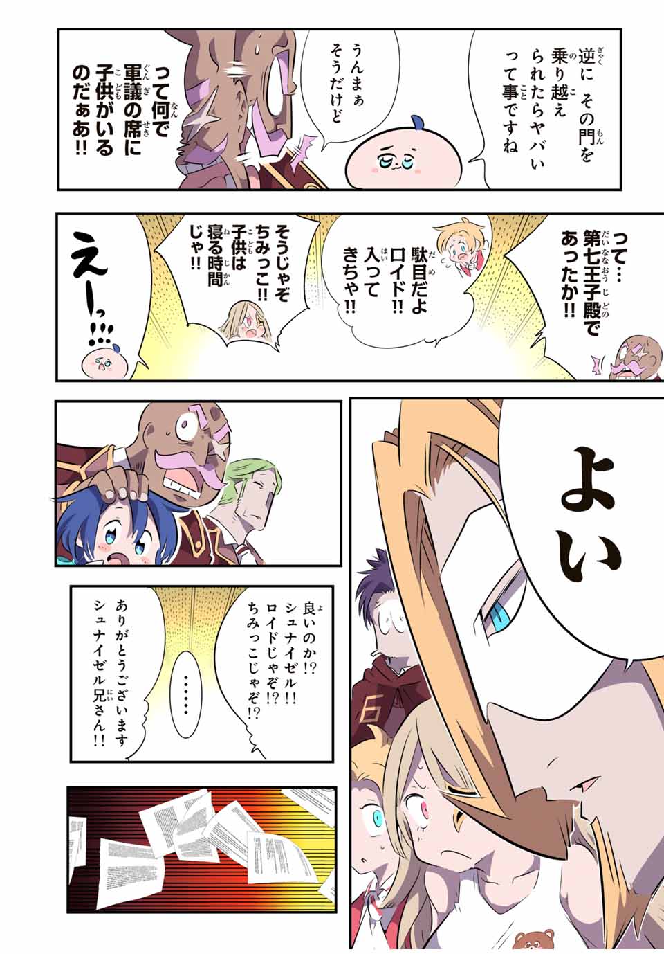 転生したら第七王子だったので、気ままに魔術を極めます 第146話 - Page 14